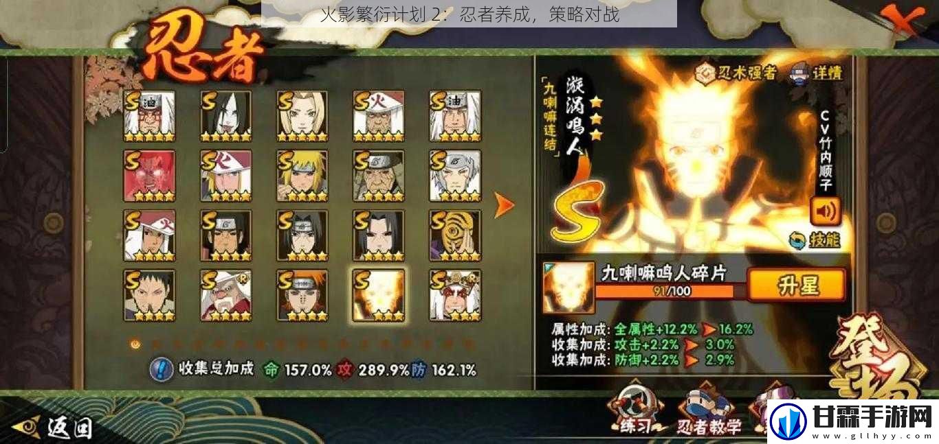 火影繁衍计划 2：忍者养成，策略对战