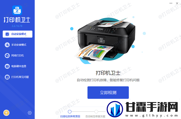 打印机驱动检测
