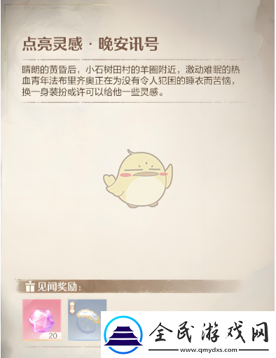 无限暖暖晚安讯号是什么