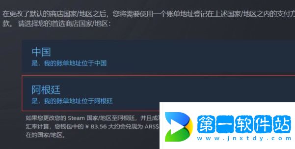 东北之夏入库教程