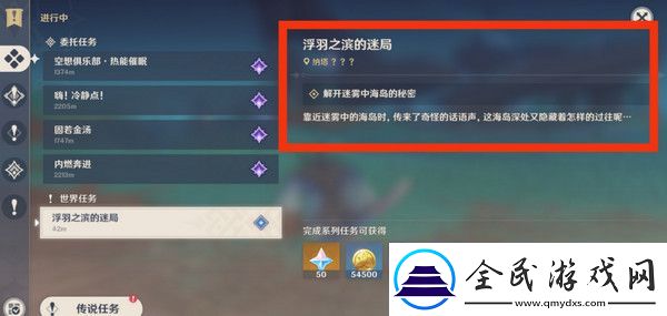 原神浮羽之滨的迷局任务攻略