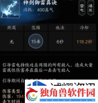 诛仙世界雷青云有什么技能