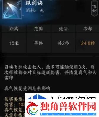 诛仙世界雷青云有什么技能