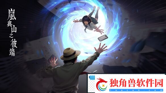 日式怪谈悬疑解谜岚与山之彼端3月29日发售