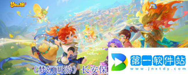 位置选择战略：梦幻西游长安保卫战boss怎么打
