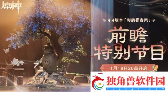 原神4.4前瞻直播兑换码免费分享