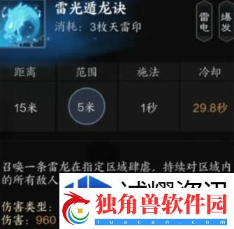 诛仙世界雷青云有什么技能