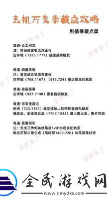 逆水寒手游2.2.1首赛季4420季藏点获取攻略