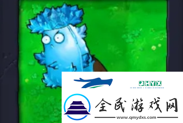 植物大战僵尸杂交版高冰果僵尸有什么属性