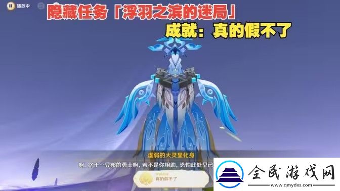原神浮羽之滨的迷局任务攻略-浮羽之滨的迷局世界任务怎么打