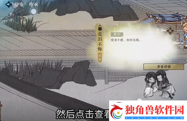 逆水寒手游荧泪不悔任务攻略