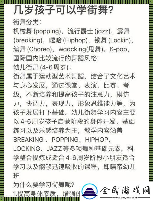 “跳街舞-那岁数的事！创新狂潮-掀起街头热浪！”