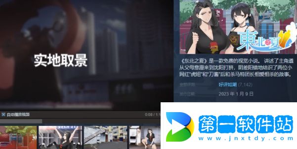 东北之夏入库教程