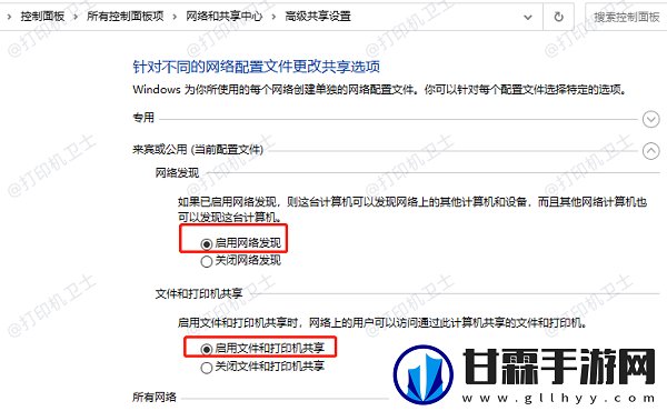打印机共享设置
