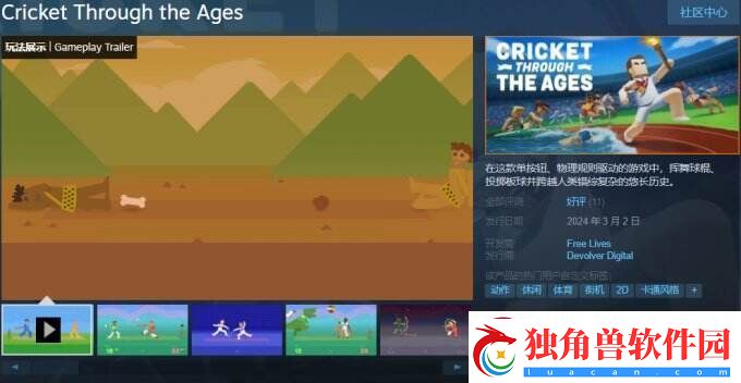 物理规则驱动游戏板球编年史Steam现已发售-支持中文