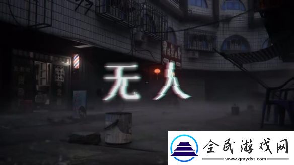 中式梦核独立游戏无人正式PV发布12月12日发售