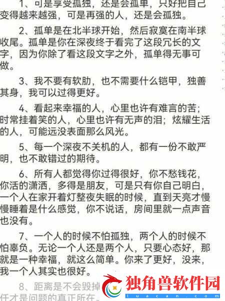 适合男人深夜孤独寂寞的句子