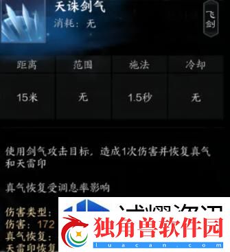 诛仙世界雷青云有什么技能