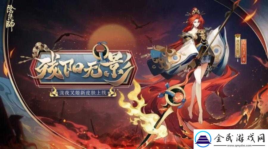 阴阳师夜叉新皮肤上线时间大预测