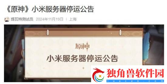 原神小米服即将关闭停运-角色数据可转移至官服