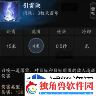 诛仙世界雷青云有什么技能