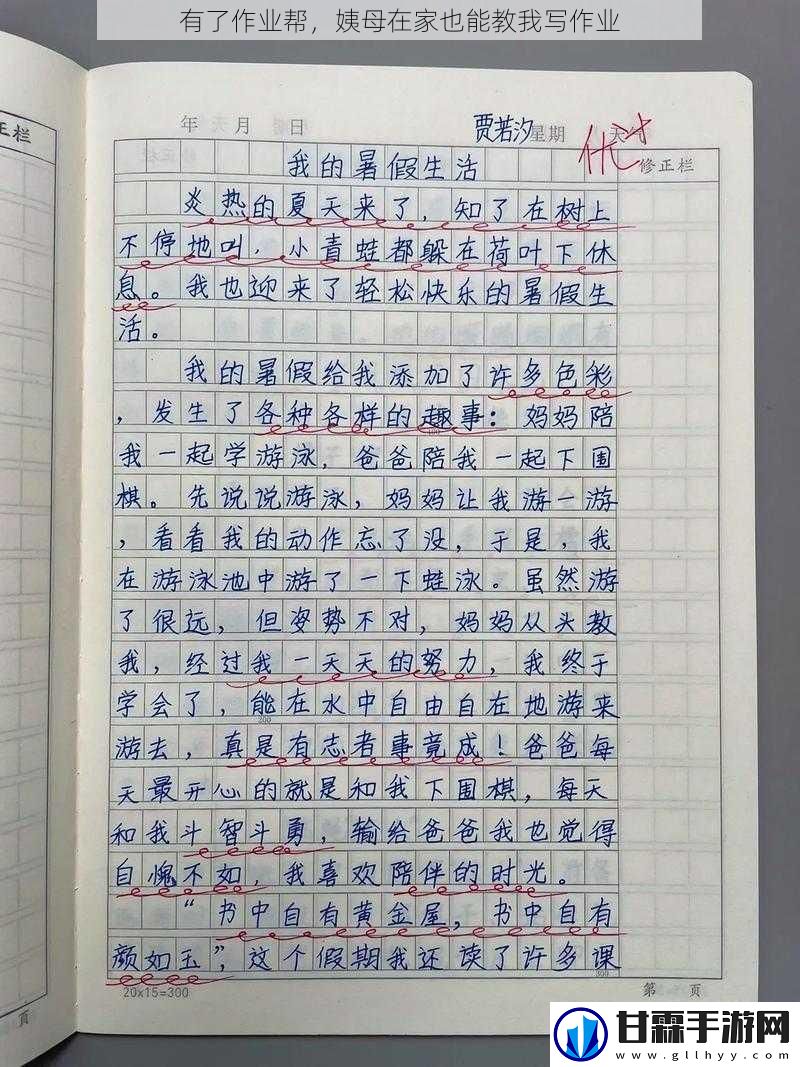 有了作业帮，姨母在家也能教我写作业