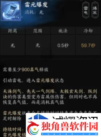 诛仙世界雷青云有什么技能
