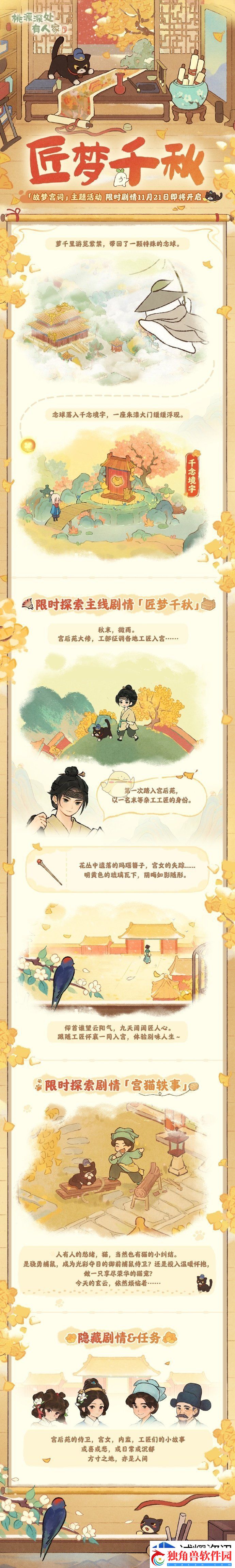 桃源深处有人家宫猫轶事活动介绍