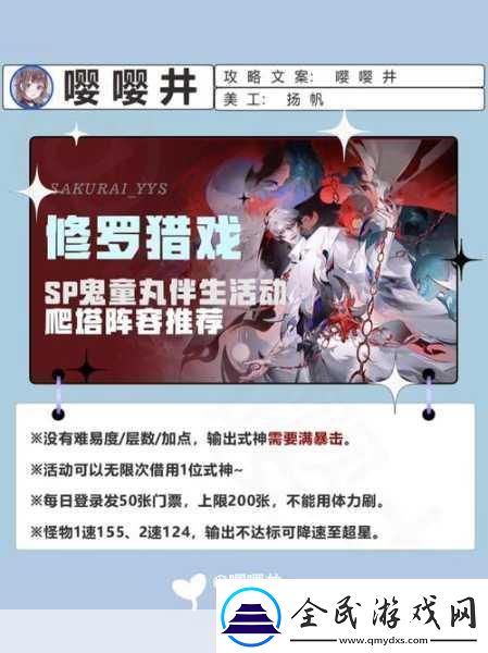 阴阳师SP鬼童丸