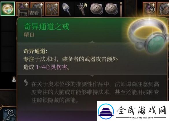 博德之门3奇异通道之戒获取攻略