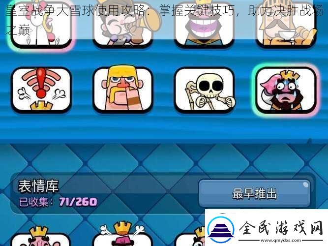 皇室战争大雪球使用攻略