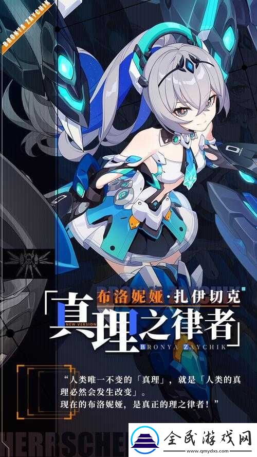 真理之影：崩坏3角色深度解析