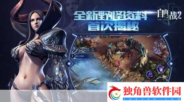 探秘自由之战2-风情万种英雄-总有一款触动你的心弦