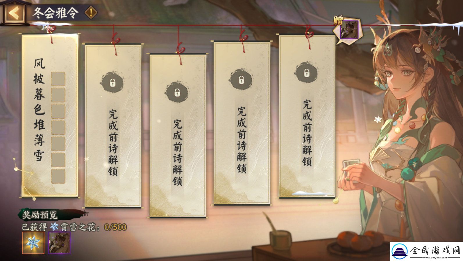 阴阳师冬霄唤友怎么玩