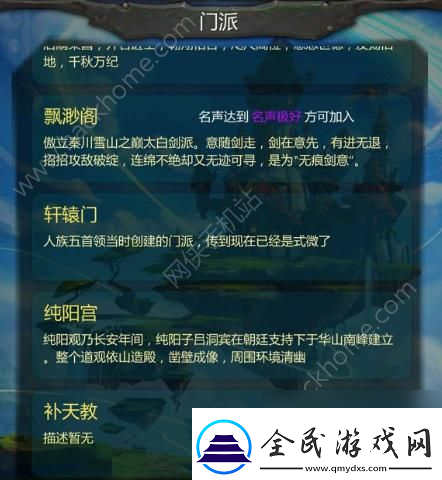 仙侠第一放置门派选择推荐最强门派选择