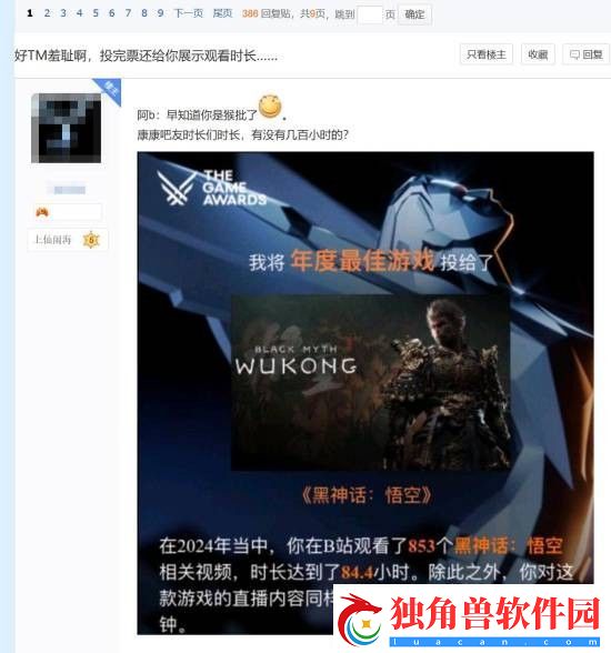 B站TGA投票能查游戏视频观看时长