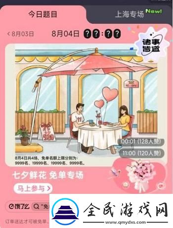 饿了么免单8.4答案