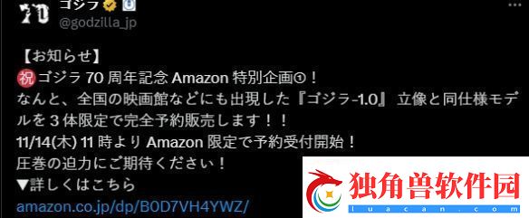 哥斯拉70岁生日！官方公布2.3米巨大雕像