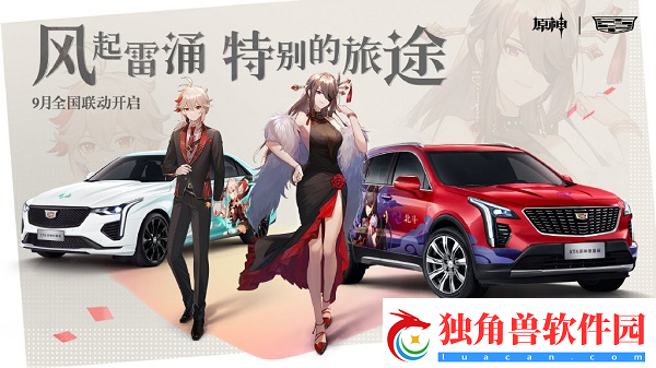 原神联动凯迪拉克活动详情-原神联动凯迪拉克活动介绍