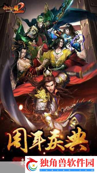 啪啪三国2巾帼不让须眉