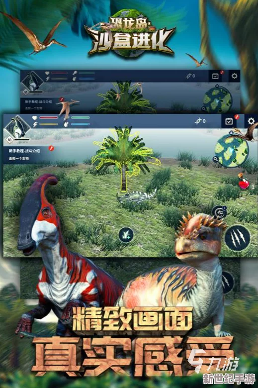 2024年度必玩！探索史前世界的十大顶尖恐龙游戏排行榜Top10-沉浸式体验进化之旅