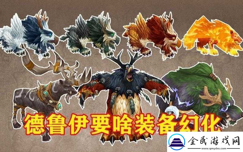 魔兽世界-7.25-德鲁伊改动大揭秘