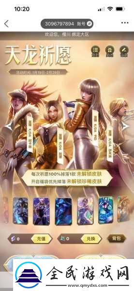 天龙祈愿400星芒价格大揭秘及玩法攻略