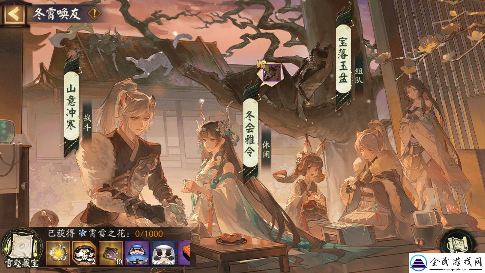 阴阳师冬霄唤友怎么玩