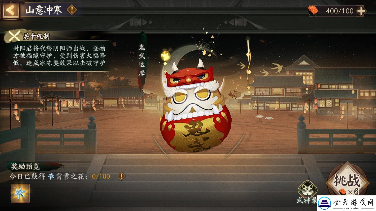 阴阳师冬霄唤友怎么玩
