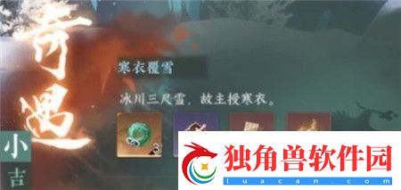 逆水寒手游寒衣覆雪奇遇任务怎么玩