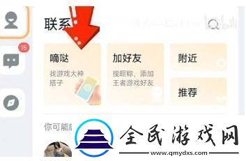 王者荣耀Q区V区怎么互通