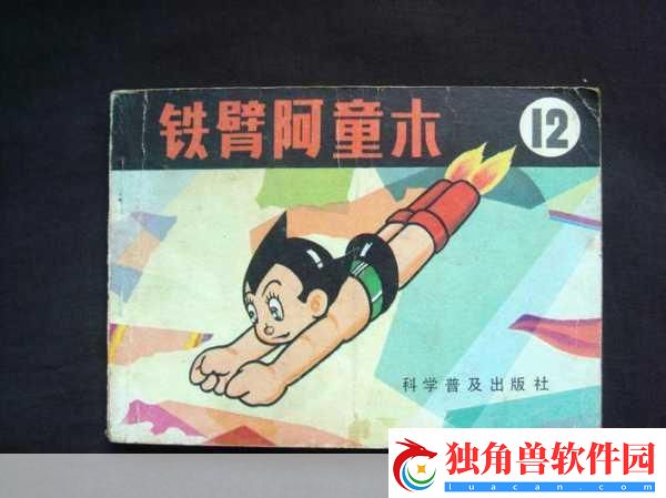 阿童木-时间边缘定档来袭-重温儿时英雄梦！
