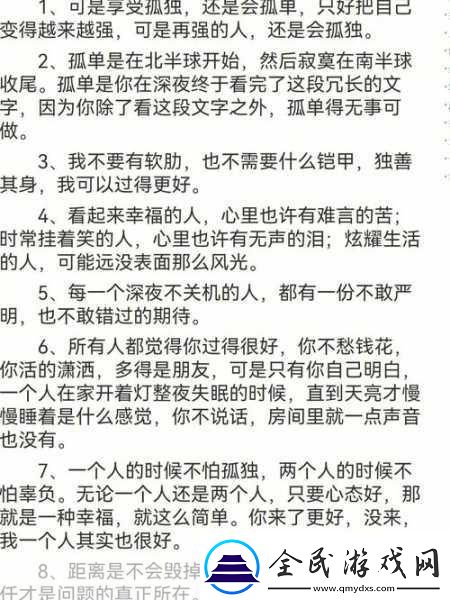 适合男人深夜孤独寂寞的句子