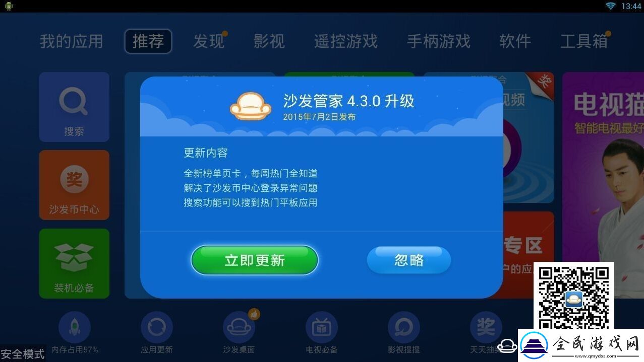 云行CR19通过U盘安装第三方应用
